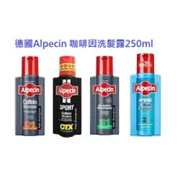 在飛比找蝦皮購物優惠-現貨☛德國 Alpecin 咖啡因溫和洗髮露 C1 / 運動