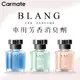 真便宜 CARMATE BLANG 車用芳香消臭劑 80ml