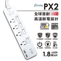在飛比找順發線上購物優惠-iCooby PX2 五開四插+雙USB延長線 1.8M 3