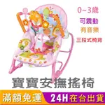 【嬰兒音樂震動可調式安撫椅】安撫椅 嬰兒搖椅 嬰兒安撫搖椅 安撫搖椅 嬰兒電動搖椅 寶寶搖椅