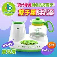 在飛比找PChome商店街優惠-[ Baby House ] 愛兒房雙子星雙爐調乳器/溫奶器