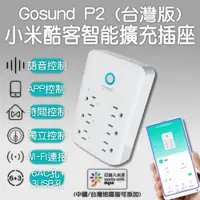 在飛比找PChome24h購物優惠-酷客Gosund WIFI智能擴充插座P2 wifi插座 智