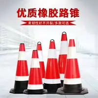 在飛比找樂天市場購物網優惠-三角錐 警示燈 EVA路錐橡膠路錐塑料PVC反光錐70cm交