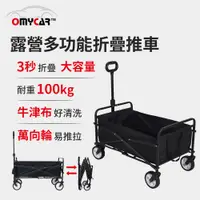 在飛比找PChome24h購物優惠-【OMyCar】戶外露營多功能折疊手推車 (手拉車 寵物推車