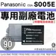 Panasonic CGA S005E 副廠電池 鋰電池 防爆電池 Lumix DMC FX3 FX8 FX9 FX01 FX07 FX10 FX12 FX50 FX100 FX150 電池