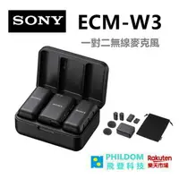 在飛比找樂天市場購物網優惠-（預購） SONY ECM-W3 一對二無線麥克風 ECMW