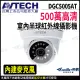 【AVTECH 陞泰】 DGC5005AT 500萬 四合一 半球 紅外線攝影機