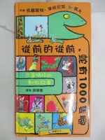 【書寶二手書T7／少年童書_FO1】從前的從前，蛇有1000隻腳：古靈精怪的動物故事_杭麗葉特．畢修尼耶, 邱瑞鑾