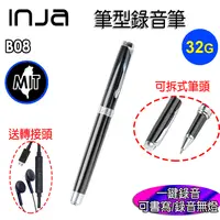 在飛比找松果購物優惠-【INJA】B08 筆型錄音筆 - 一鍵錄音 PCM錄音 台