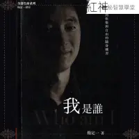 在飛比找蝦皮購物優惠-【實用素材】全部生命系列心靈療愈楊定一我是誰 PDF資料圖片