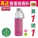 【吉來家】韓國Neoflam～輕巧耐熱硼矽玻璃隨身瓶550ml (買1送1)★再送雙層杯 (7折)