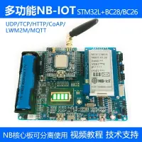 在飛比找樂天市場購物網優惠-開發板 STM32開發板NB-IOT七星蟲BC28 BC26