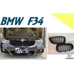 JY MOTOR 車身套件~BMW F34 3GT 亮黑 霧黑 M LOOK 雙槓 水箱罩