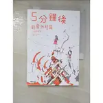 5分鐘後的意外結局：紅色惡夢_GAKKEN,  陳識中【T9／漫畫書_LOL】書寶二手書