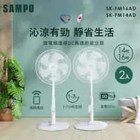 在飛比找momo購物網優惠-【SAMPO 聲寶】14吋+16吋微電腦遙控DC節能風扇(S