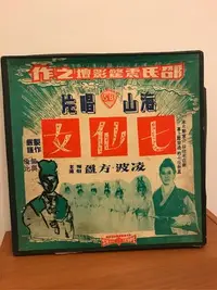 在飛比找Yahoo!奇摩拍賣優惠-古董 黑膠唱片 唱盤 4