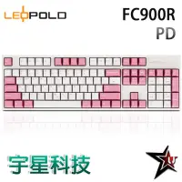 在飛比找宇星科技優惠-韓國LeoPold FC900R PD 白粉 機械鍵盤 PB