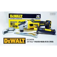 在飛比找蝦皮購物優惠-DEWALT 得偉 20V Max 無碳刷砂輪機 DCG40