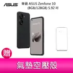 【妮可3C】華碩 ASUS ZENFONE 10 (8GB/128GB) 5.92吋雙主鏡頭防塵防水手機 贈 空壓殼