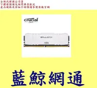 在飛比找Yahoo!奇摩拍賣優惠-美光 Micron Ballistix D4 2666 8G