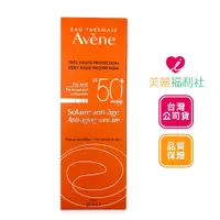 在飛比找蝦皮商城優惠-Avene 雅漾 全效緊緻防曬液 SPF50+ 50ml