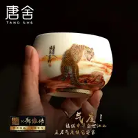 在飛比找ETMall東森購物網優惠-唐舍鄭雄偉羊脂玉瓷鎏金茶具生肖老虎年主人茶杯個人專用高端禮品