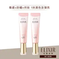 在飛比找蝦皮商城優惠-ELIXIR 怡麗絲爾 膠原亮妍多效美肌乳 PK【watas