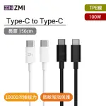 【ZMI 紫米】100W USB-C TO USB-C 充電傳輸線 1.5M AL308E(ANDROID適用)