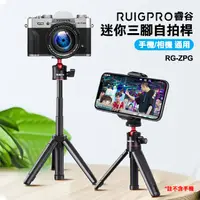 在飛比找PChome24h購物優惠-RUIGPRO 睿谷 GoPro 副廠配件 手持 桌上 三腳