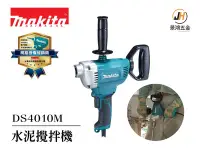 在飛比找Yahoo!奇摩拍賣優惠-景鴻五金 MAKITA 牧田 DS4010M 水泥攪拌機 D