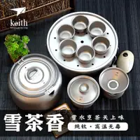 在飛比找ETMall東森購物網優惠-Keith鎧斯鈦茶杯功夫茶具套裝戶外露營旅游便攜新款純鈦茶道