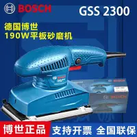 在飛比找Yahoo!奇摩拍賣優惠-博世BOSCH平板砂磨機GSS2300砂光機木工墻面木材打磨