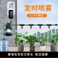 在飛比找樂天市場購物網優惠-【可開發票】定時澆花 自動噴淋 澆花噴頭霧化水管 家用噴霧器