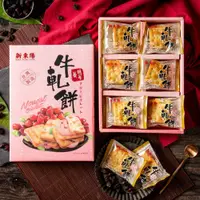 在飛比找神腦生活優惠-【新東陽】牛軋餅-蔓越莓(252g*3盒)