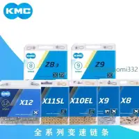 在飛比找露天拍賣優惠-【精品】臺灣KMC鏈條Z8 Z9 X10 X11 X12速山