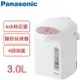 Panasonic國際牌 3公升 微電腦熱水瓶【NC-EG3000】