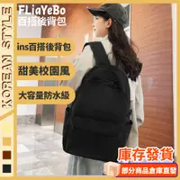 在飛比找蝦皮商城精選優惠-後背包 背包 雙肩包 帆布包 大容量後背包韓國運動旅行後背包