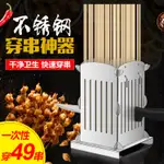 多功能穿肉串神器商用全自動家用燒烤快速切羊肉擼串串機工具戶外❀❀城市玩家