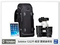 在飛比找樂天市場購物網優惠-Tenba Solstice 極至 12升 極至 雙肩後背包