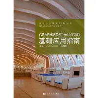 在飛比找露天拍賣優惠-GRAPHISOFT ArchiCAD基礎應用指南 | GR