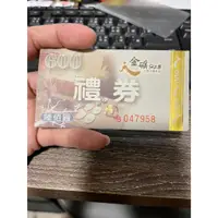 在飛比找蝦皮購物優惠-面額600便宜出售只要 400 按摩 經油 推拿 禮卷 92