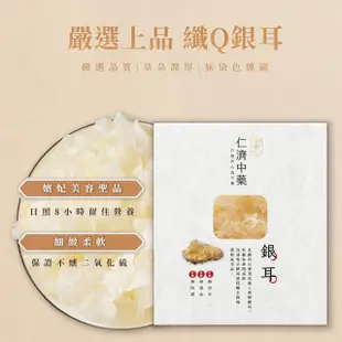 【仁濟中藥】纖Q銀耳160g（非茶包/自行調配濃淡）(白木耳功效、白木耳料理、銀耳湯)