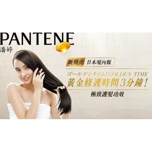 PANTENE 潘婷 深層損傷修護精華乳100ml(免沖洗)【小三美日】D680677