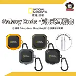 國家地理｜GALAXY BUDS 耳機保護殼 贈耳機清潔組 PRO2 FE LIVE 防摔保護套 耳機殼 耳機套 三星