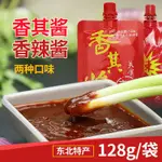 JAU6香其醬128G擰蓋包裝正宗黑龍江香辣醬大豆醬黃豆瓣醬蘸炸拌飯麵醬