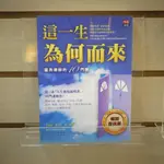 【午後書房】安士利．麥克勞，《這一生為何而來》，2016年二版二刷，李茲 240907-41