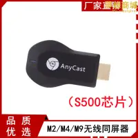 在飛比找露天拍賣優惠-無線同屏器 anycast m4 m9 plus安卓無線推送