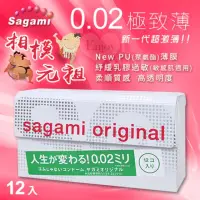 在飛比找momo購物網優惠-【sagami 相模】元祖002極致薄保險套 12入/盒 情