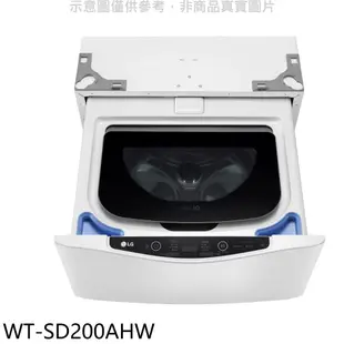 LG樂金 不鏽鋼白色下層2公斤溫水洗衣機 WT-SD200AHW 大型配送