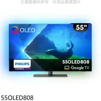 在飛比找環球Online優惠-飛利浦【55OLED808】55吋OLED電視(無安裝)